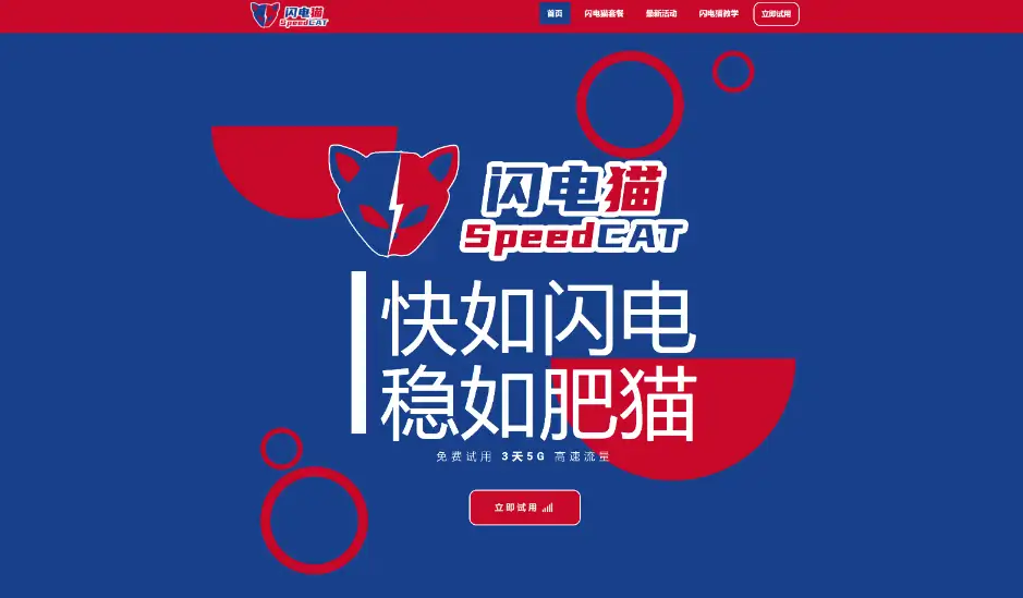 闪电猫机场官网 闪电猫机场官网
