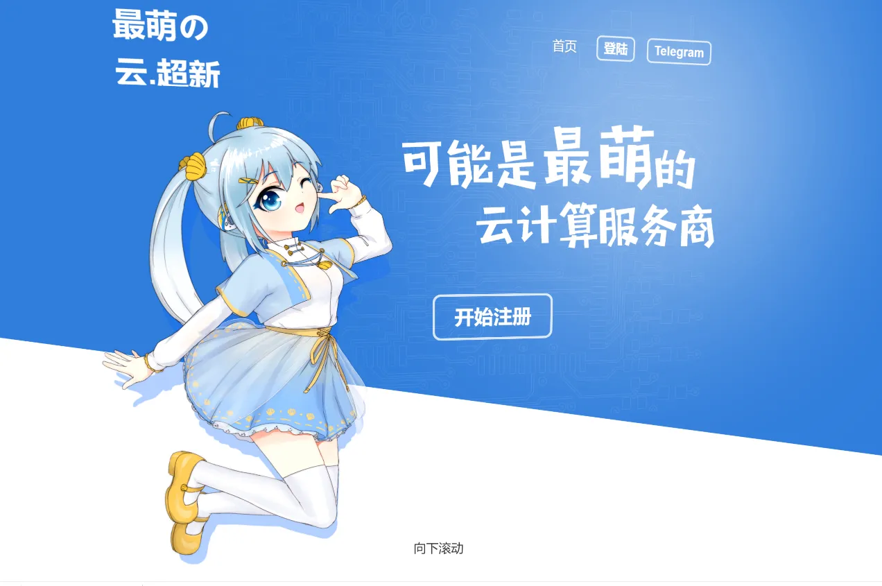 最萌的云机场官网 最萌的云机场官网