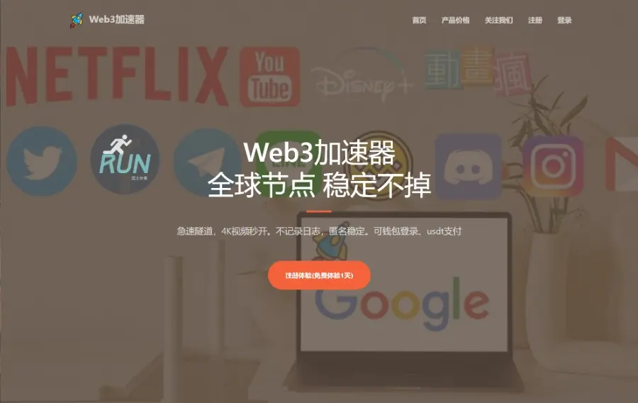 Web3 加速器官网 Web3 加速器官网