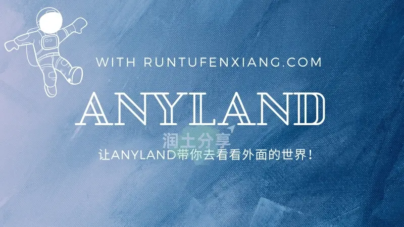 Anyland 机场官网 Anyland 机场官网