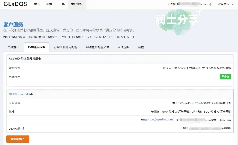 GLaDOS 领取 GPTDOS 兑换码