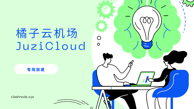 橘子云机场官网 橘子云机场官网