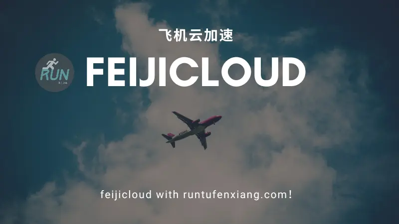 飞机云机场