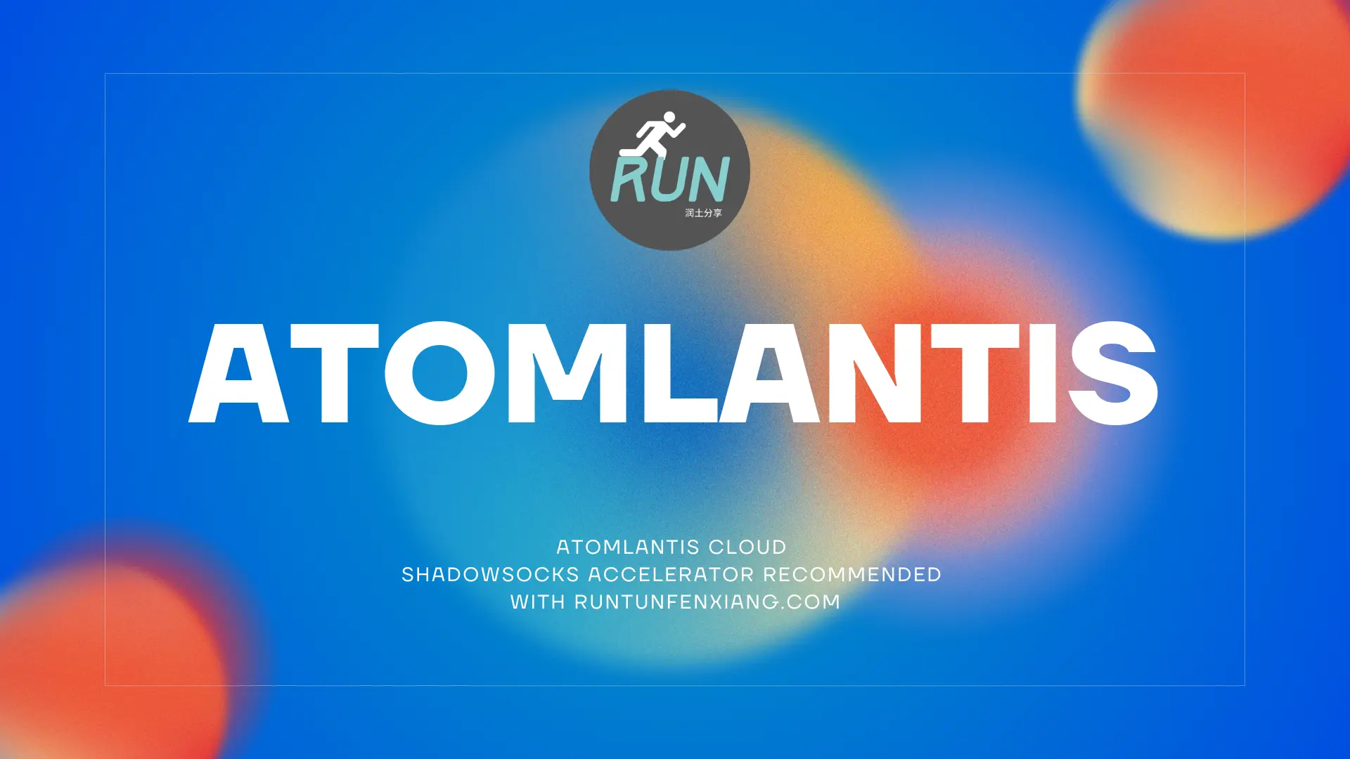 Atomlantis 机场官网 Atomlantis Cloud 机场