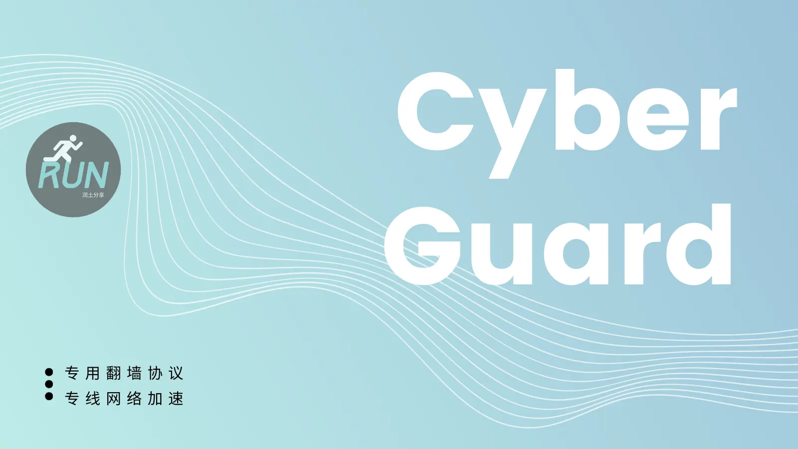 CyberGuard-机场官网 CyberGuard-机场官网