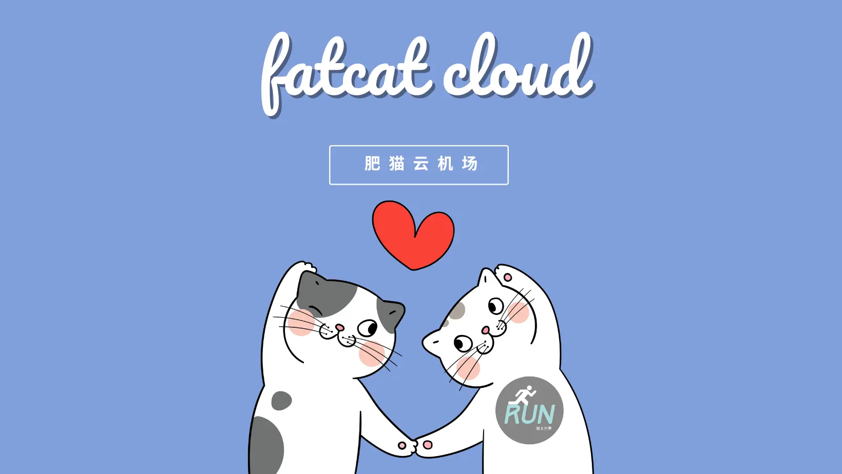 Totoro-Cloud-龙猫云机场官网 fatcat-肥猫云机场推荐
