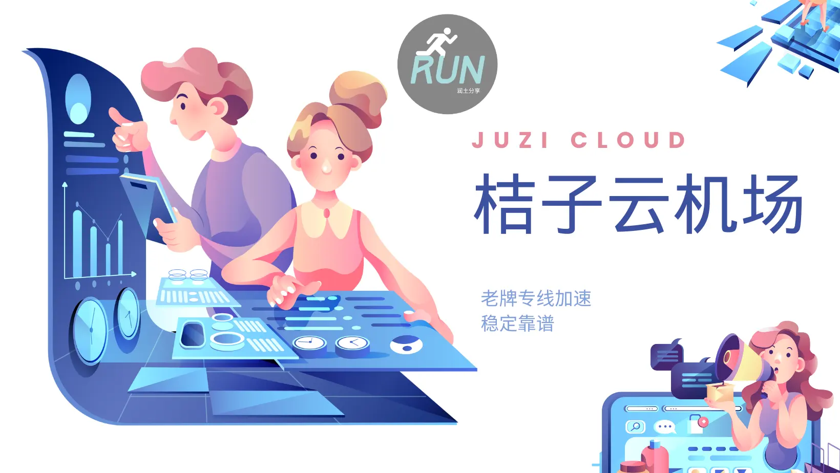 桔子云机场官网 桔子云机场官网