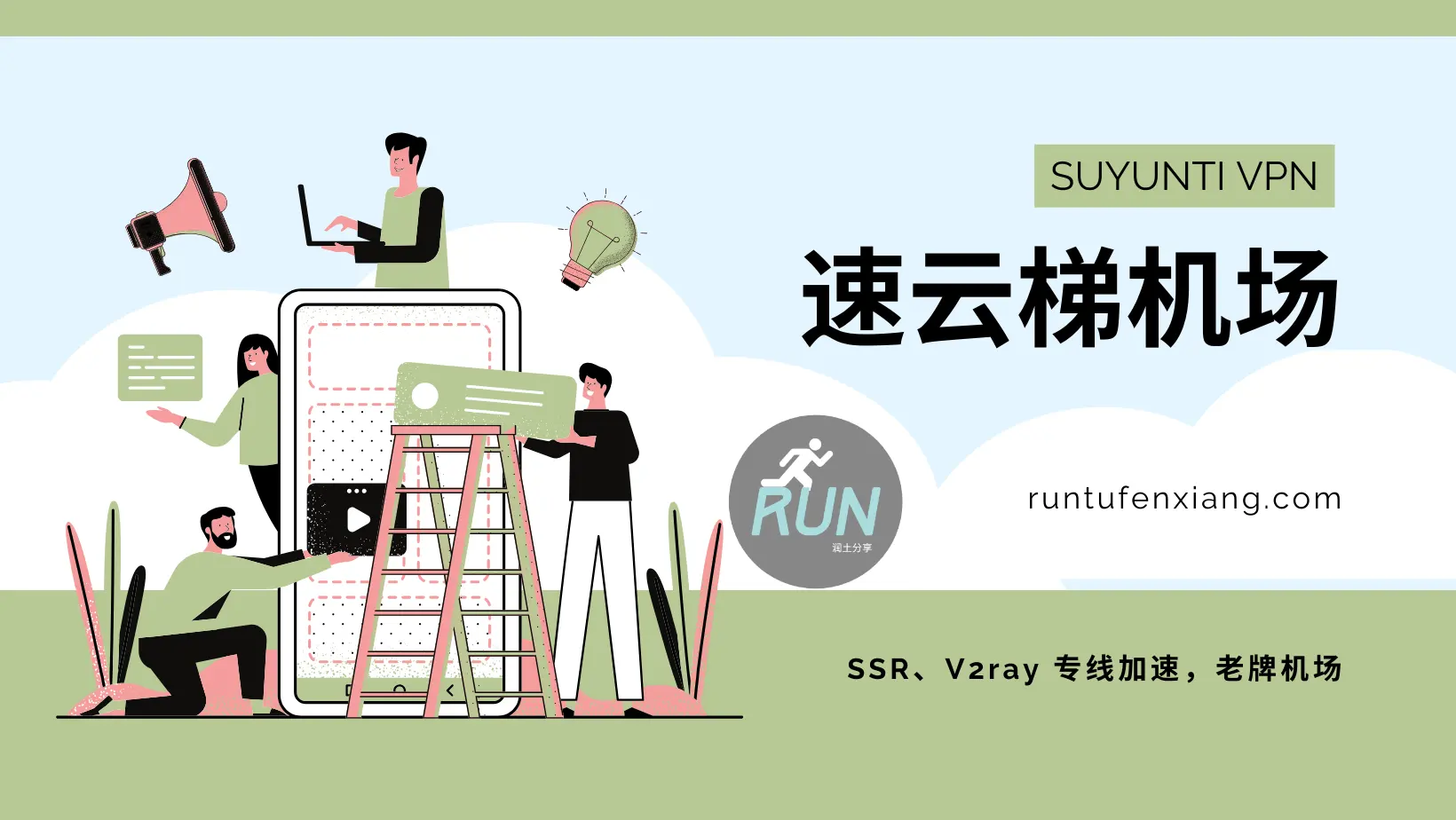 速云梯机场官网 速云梯机场官网