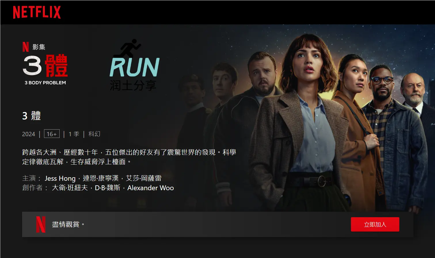 Netflix 三体 在线看 Netflix 三体 在线看