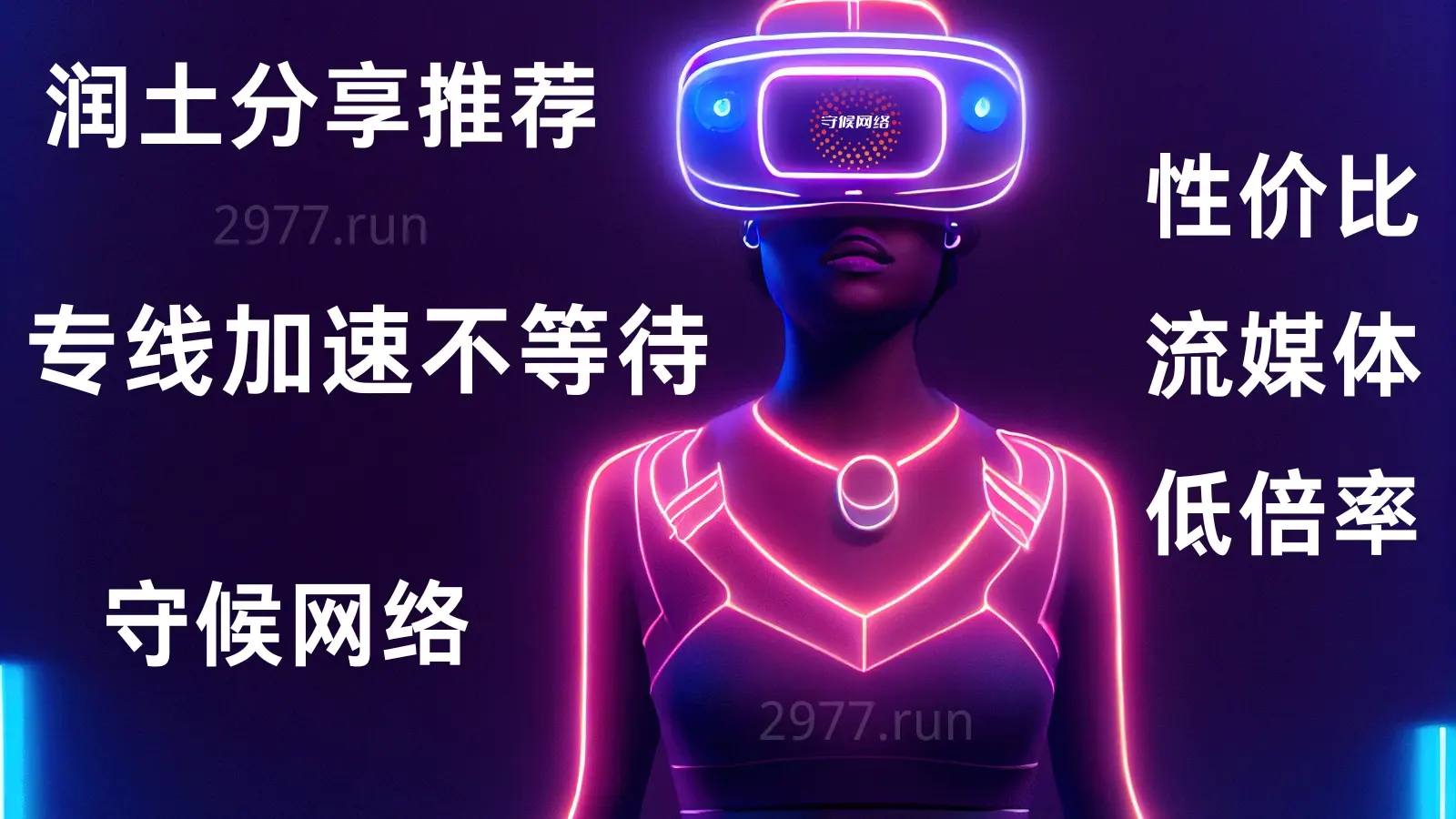 守候网络官网专线机场 守候网络官网专线机场
