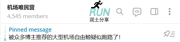 自由鲸机场跑路通知 自由鲸机场跑路通知