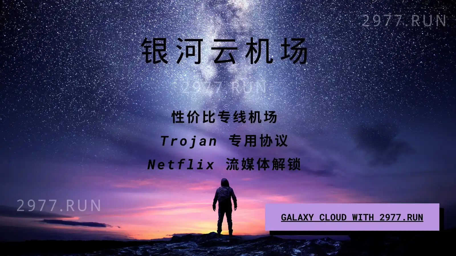 Galaxy Cloud 银河云机场官网 Galaxy Cloud 银河云机场官网-润土分享