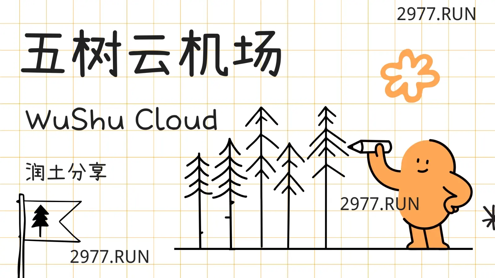 五树云 机场推荐 五树云 机场推荐