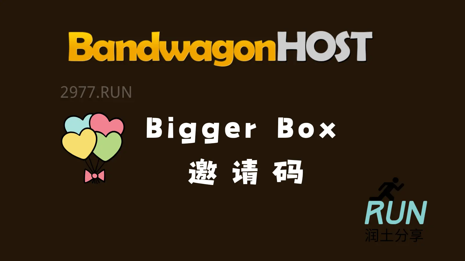 搬瓦工 VPS 新套餐 Bigger Box 邀请码 搬瓦工 VPS 新套餐 Bigger Box 邀请码
