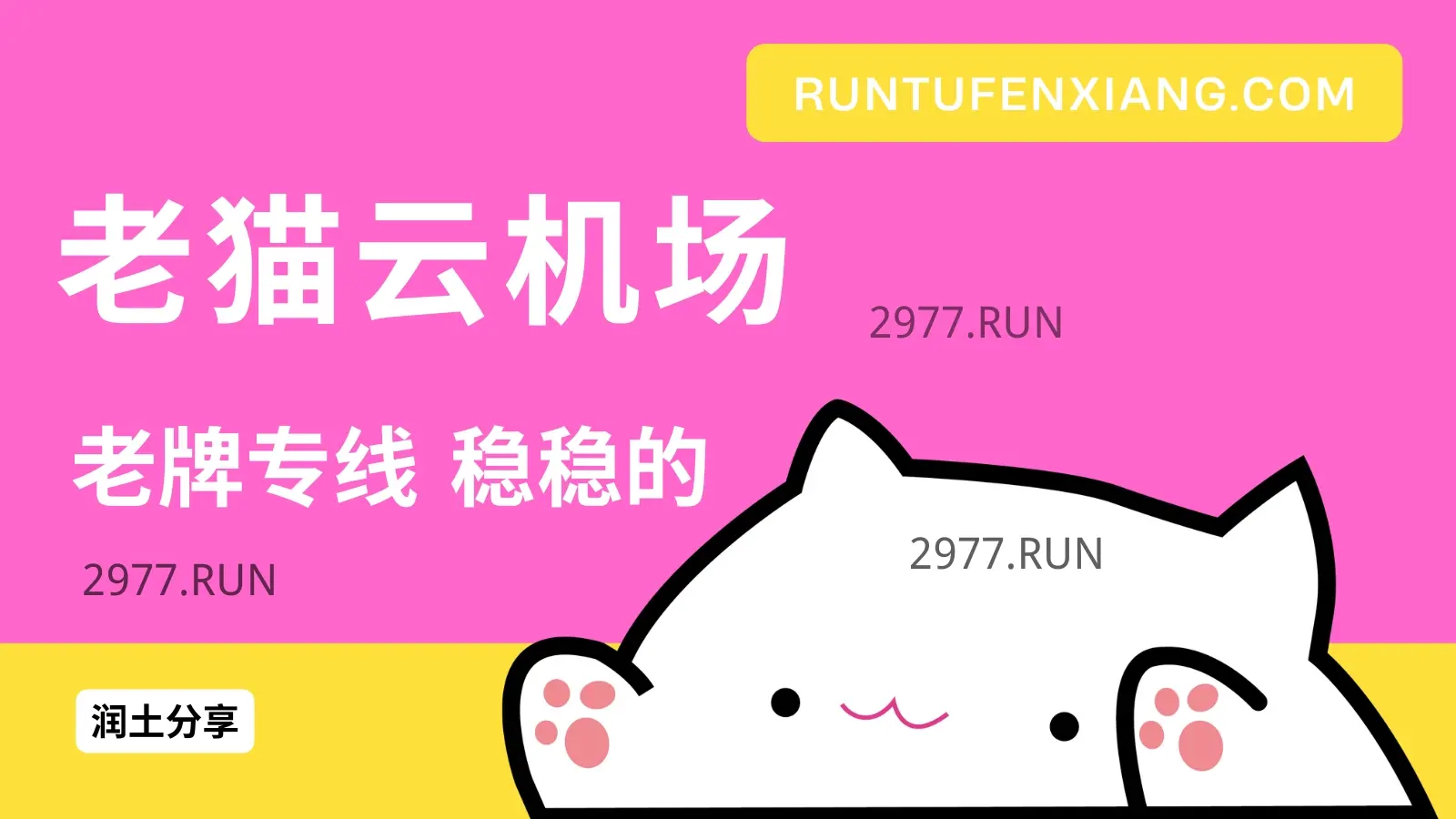 老猫云机场 稳定专线 老猫云机场 laomao